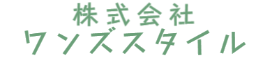 株式会社ワンズスタイルのロゴ